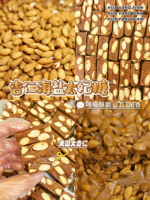 杏仁海盐太妃糖 商品图2