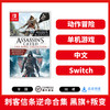Switch游戏 刺客信条逆命合集 黑旗+叛变 中文版 商品缩略图1