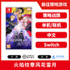 ★ Switch游戏 火焰纹章风花雪月 中文版 商品缩略图0