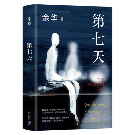 第七天（2022版） 商品图4