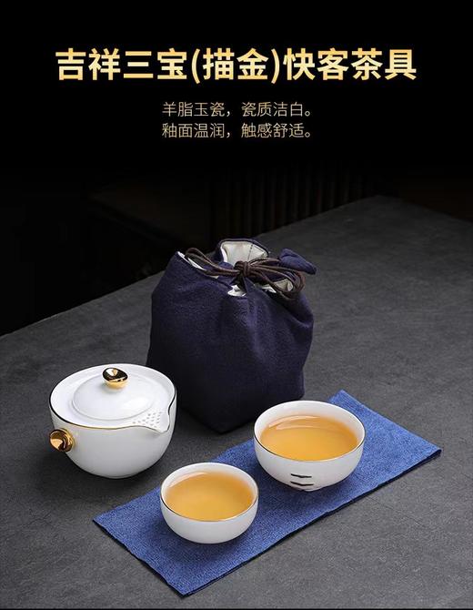 羊脂玉白瓷旅行茶具套装快客杯一壶二杯便携式户外茶具随身高端吉祥三宝 描金快客杯 商品图5
