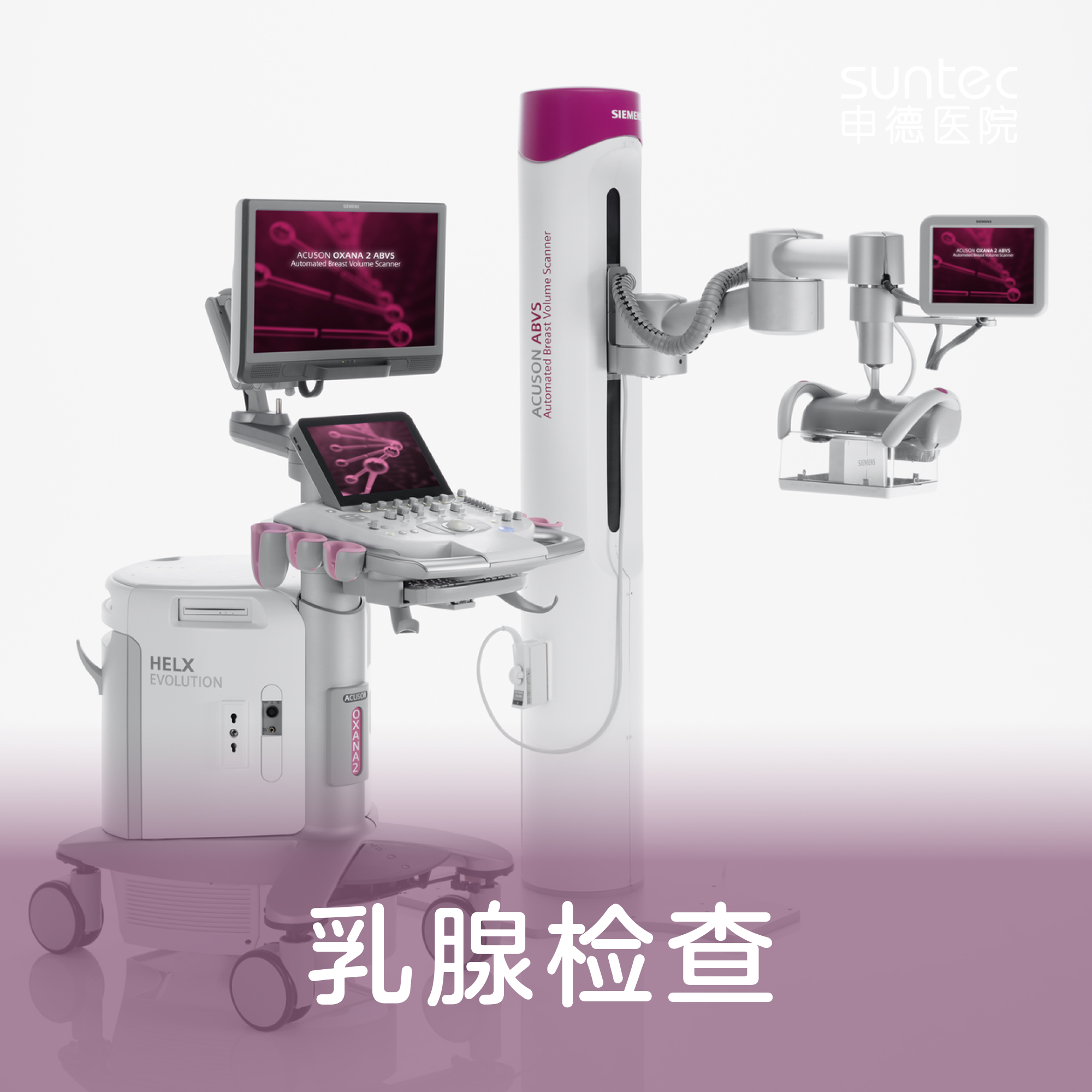 【体检中心】乳腺疾病筛查（ 钼靶 或三维彩色超声）2选1