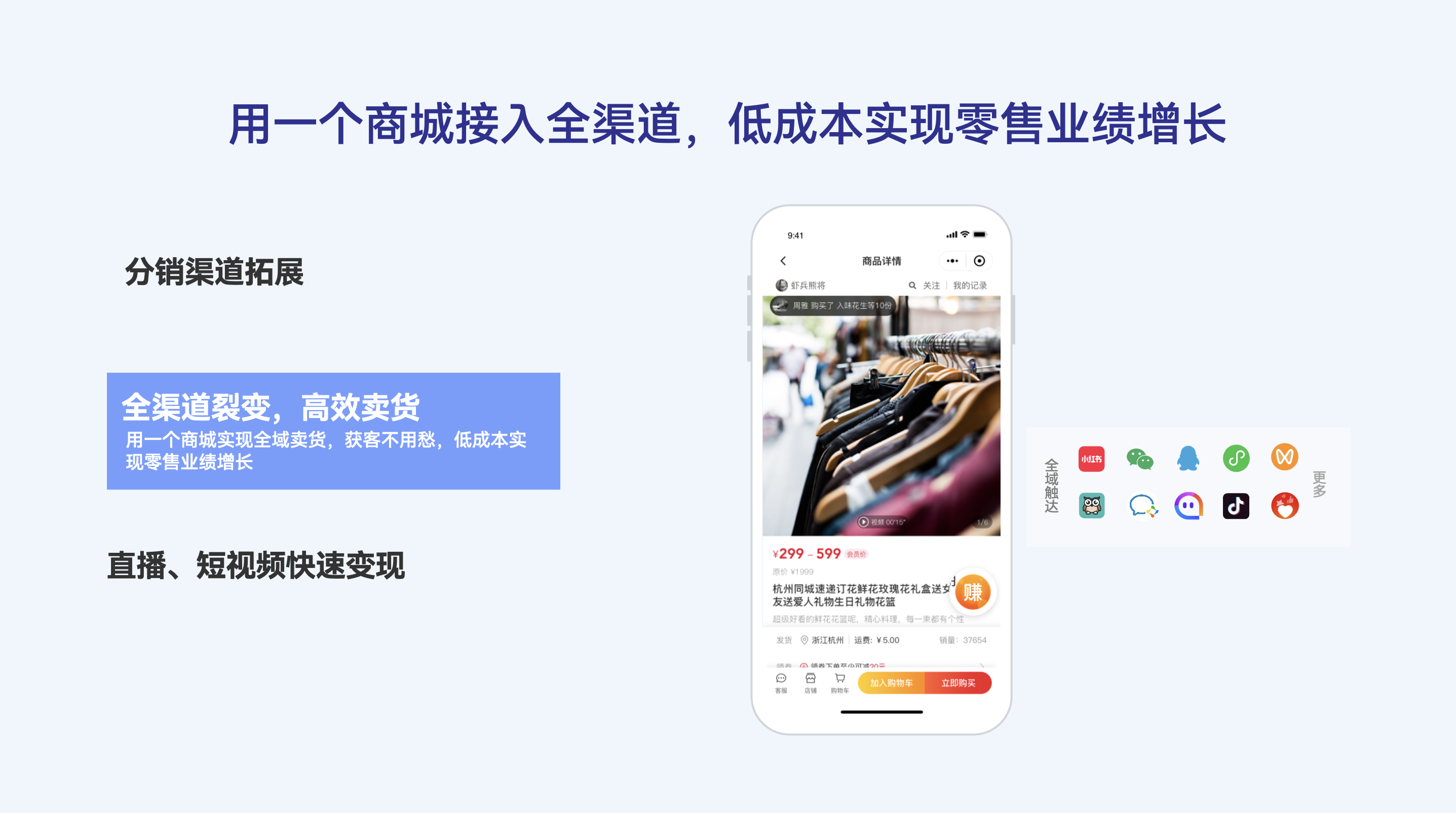 用一个商城接入全渠道，低成本实现零售业绩增长