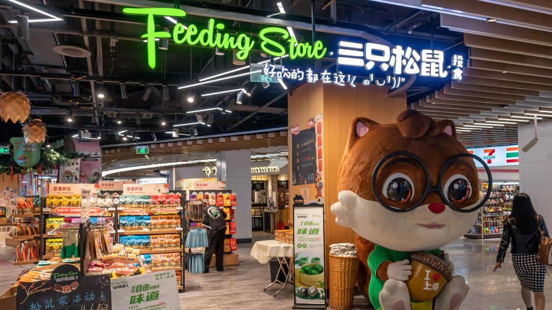 三只松鼠說