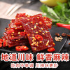 【满299减210】百草味麻辣猪肉片100g 商品缩略图6