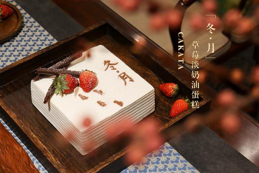 冬·月 I 草莓淡奶油蛋糕 商品图2