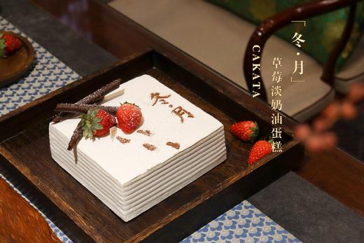 冬·月 I 草莓淡奶油蛋糕 商品图1