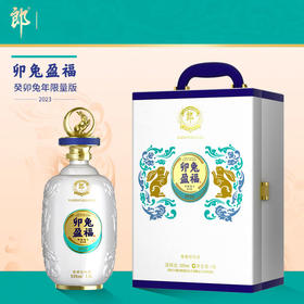 【超值秒杀】郎酒 卯兔盈福 癸卯兔年限量版 53度酱香型白酒 1.5L