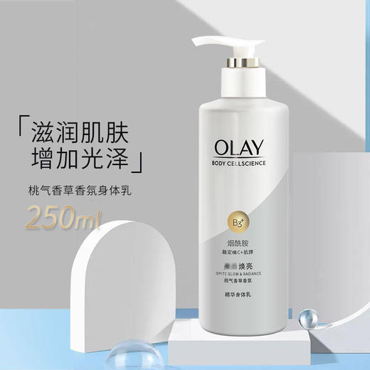 【门店直发 】OLAY/玉兰油美白精华身体乳250ml/瓶【新老版随机发货】 商品图4
