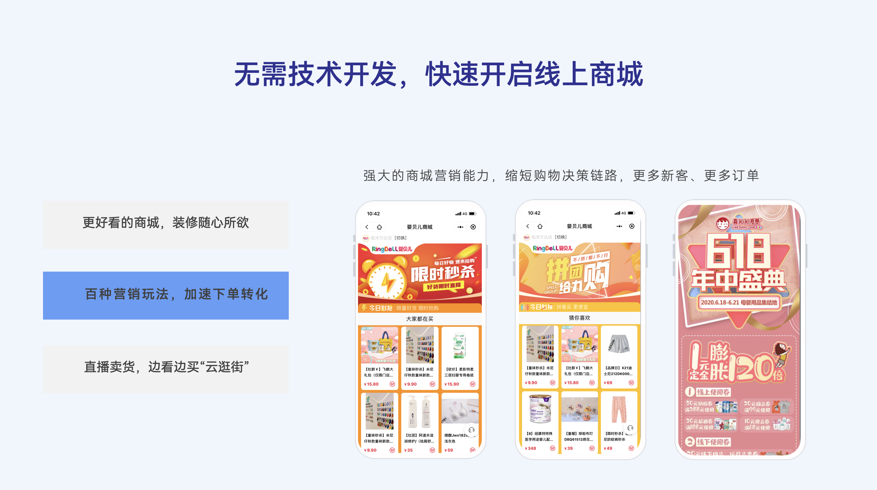 无需技术开发，快速开启线上商城