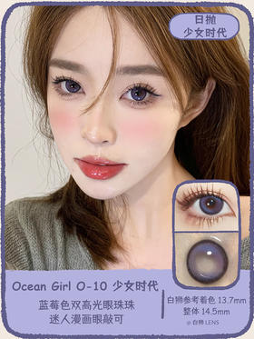 Ocean girl 旗下 · O-10 少女时代｜ 日抛｜14.5mm实际着色大直径