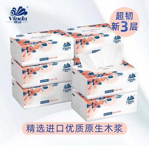 【换购】维达超韧抽取面巾100抽3层S码×3包 商品图1
