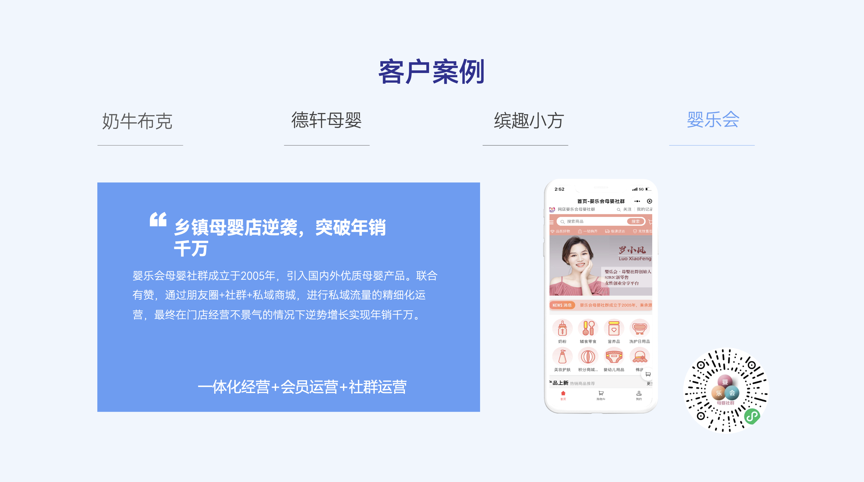 客户案例：婴乐会