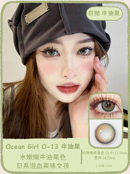 Ocean girl日抛系列 | 芥末吐司&蓝莓吐司&牛油果&麦芽糖&少女时代&微醺野格&苦桃&秘境乌云&巧乐兹棕&巧乐兹灰&香草饼&反叛黑灰&芋圆冻黑&西米露棕 商品图3