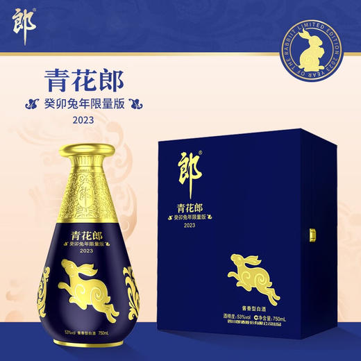 【标品破价】郎酒 青花郎酒 癸卯兔年限量版 53度酱香型白酒 750mL 商品图0