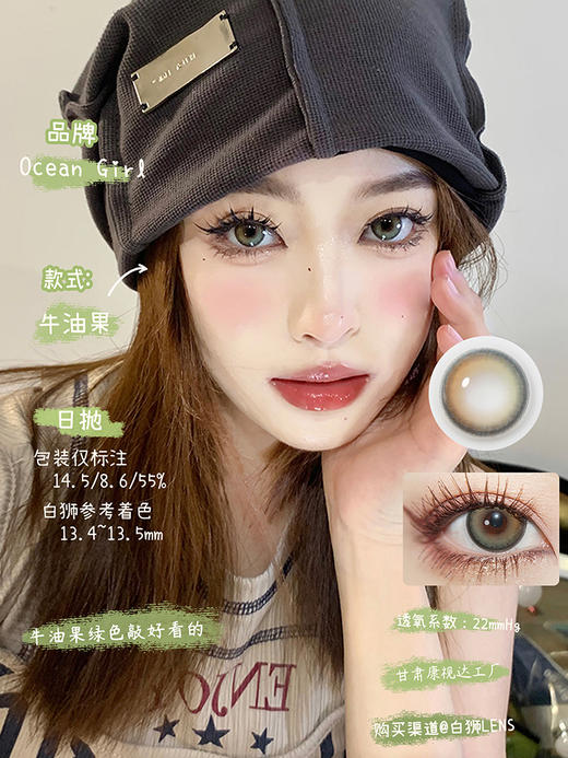 Ocean girl 旗下 · O-13 牛油果｜14.5mm实际着色中大直径 日抛 商品图1