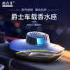 香百年爵士汽车香水座Z-297 商品缩略图0