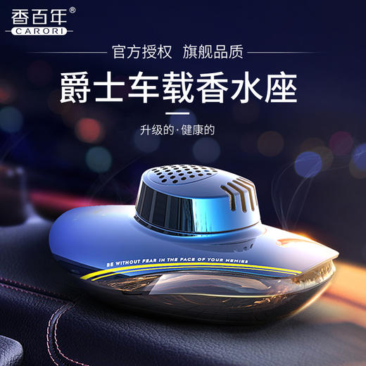 香百年爵士汽车香水座Z-297 商品图0