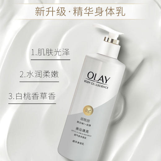 【门店直发 】OLAY/玉兰油美白精华身体乳250ml/瓶【新老版随机发货】 商品图2