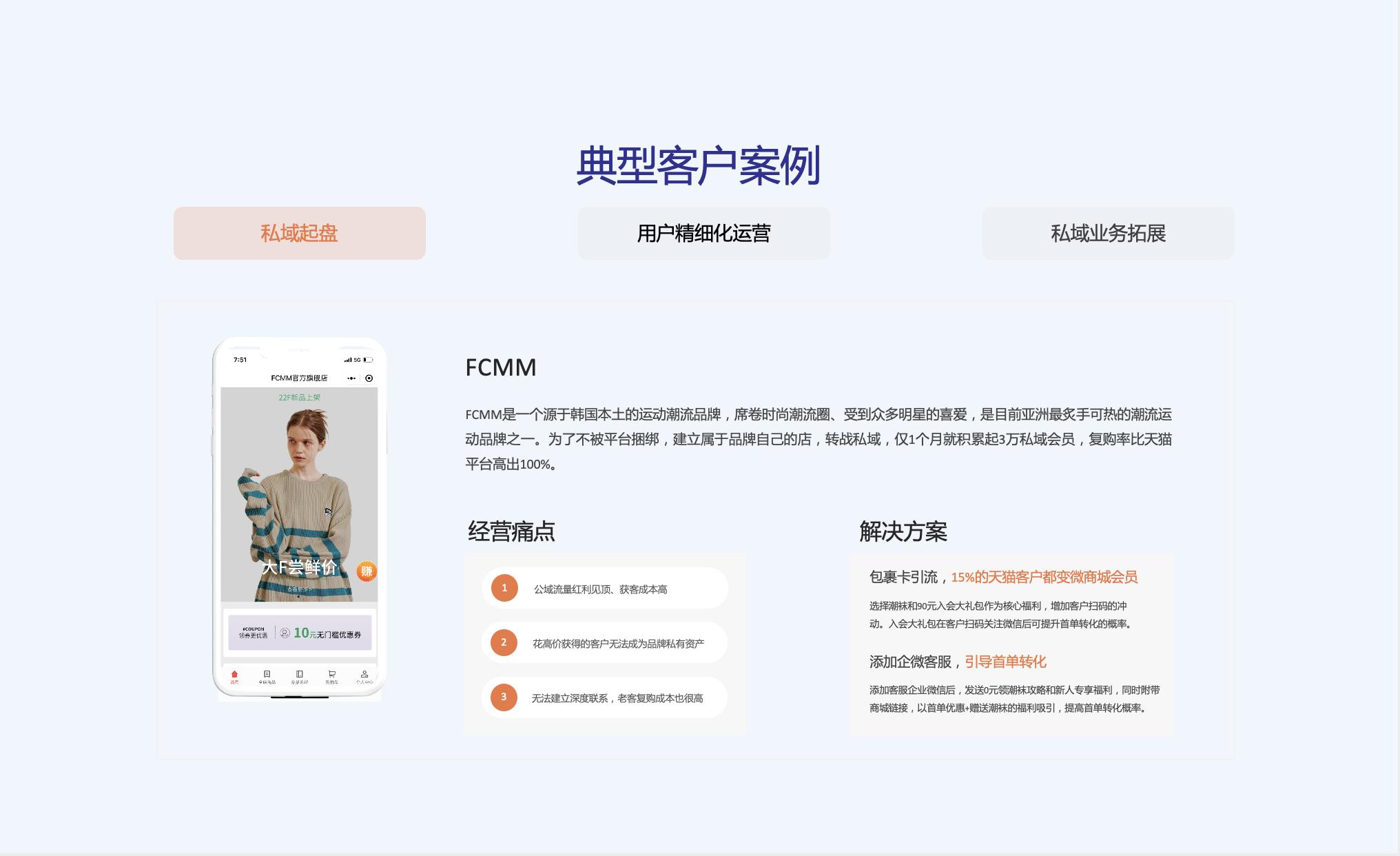 典型客户案例:FCMM