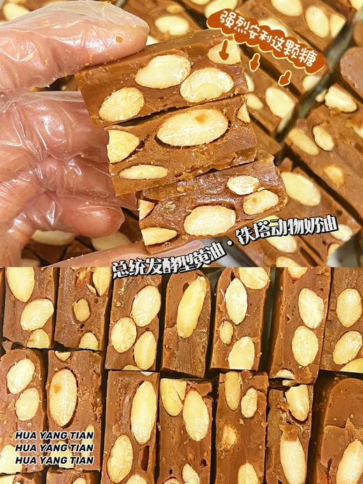 杏仁海盐太妃糖 商品图1