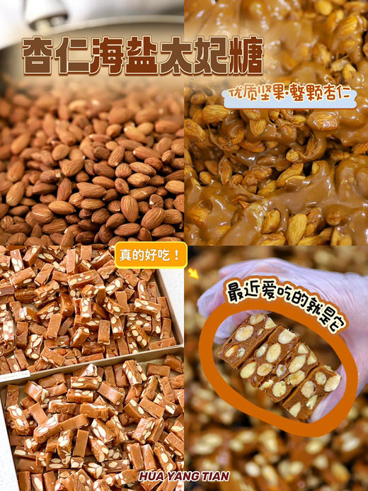 杏仁海盐太妃糖 商品图3