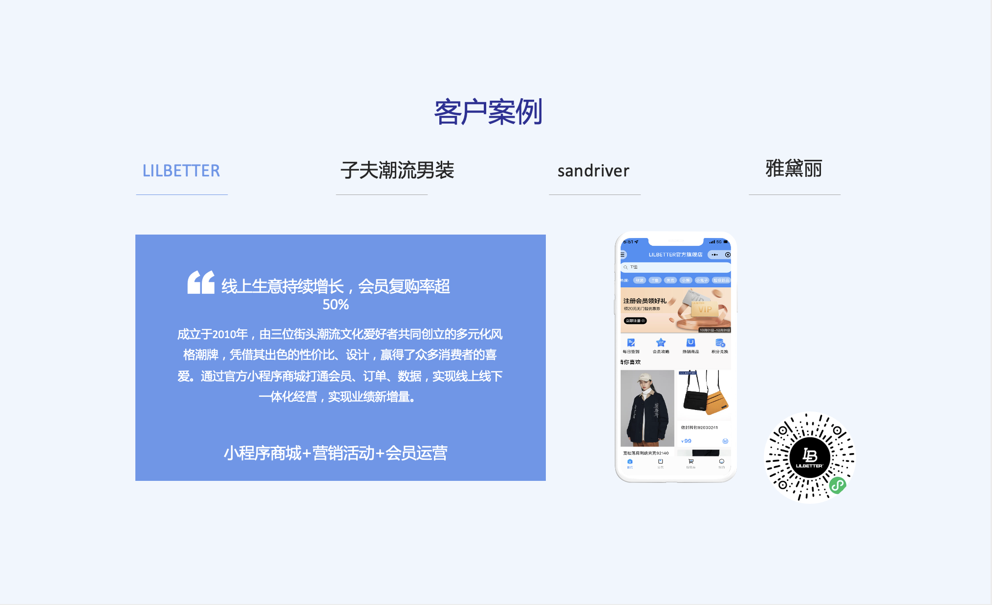 商家案例1：LILBETTER