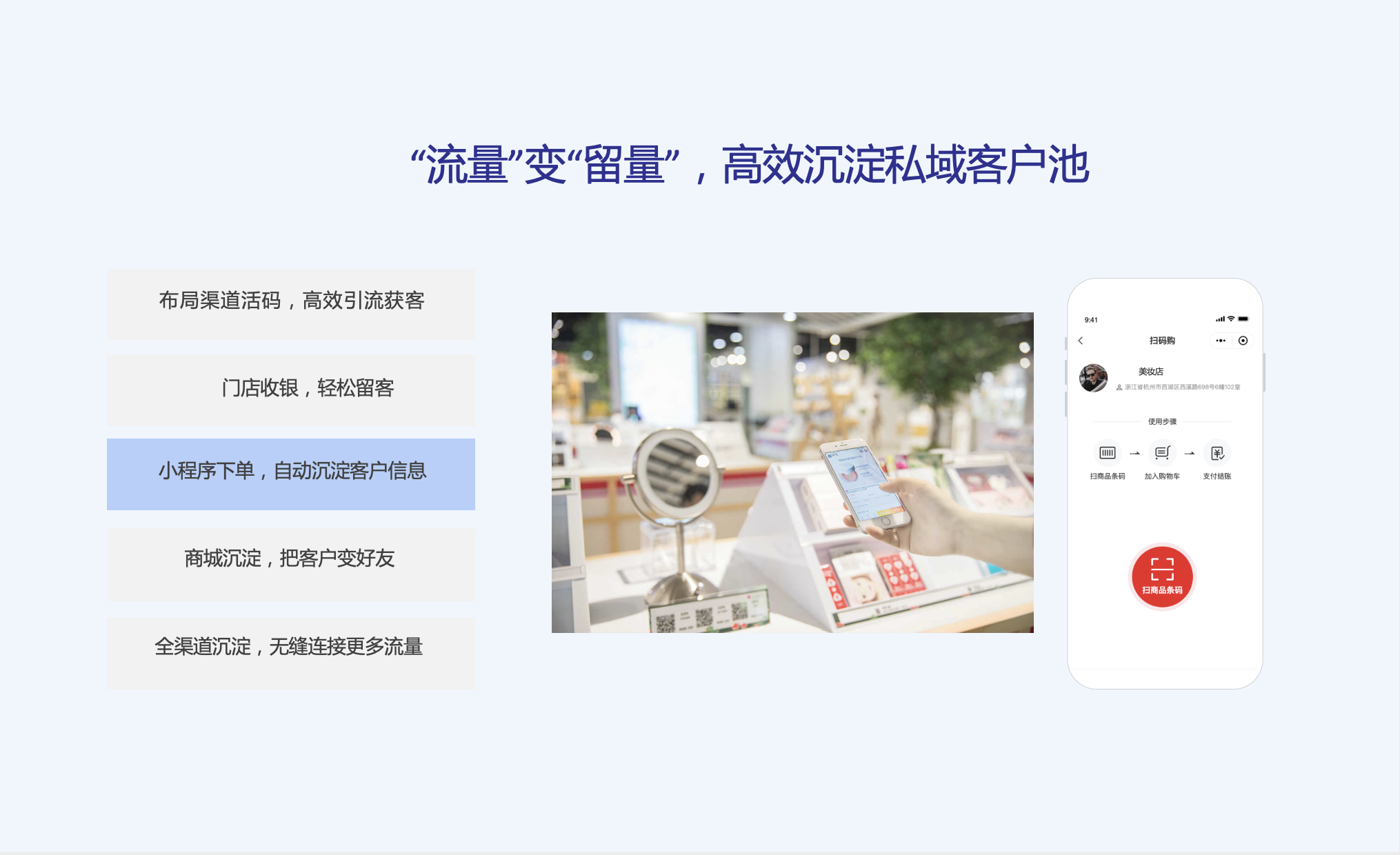 小程序下单，自动沉淀客户信息