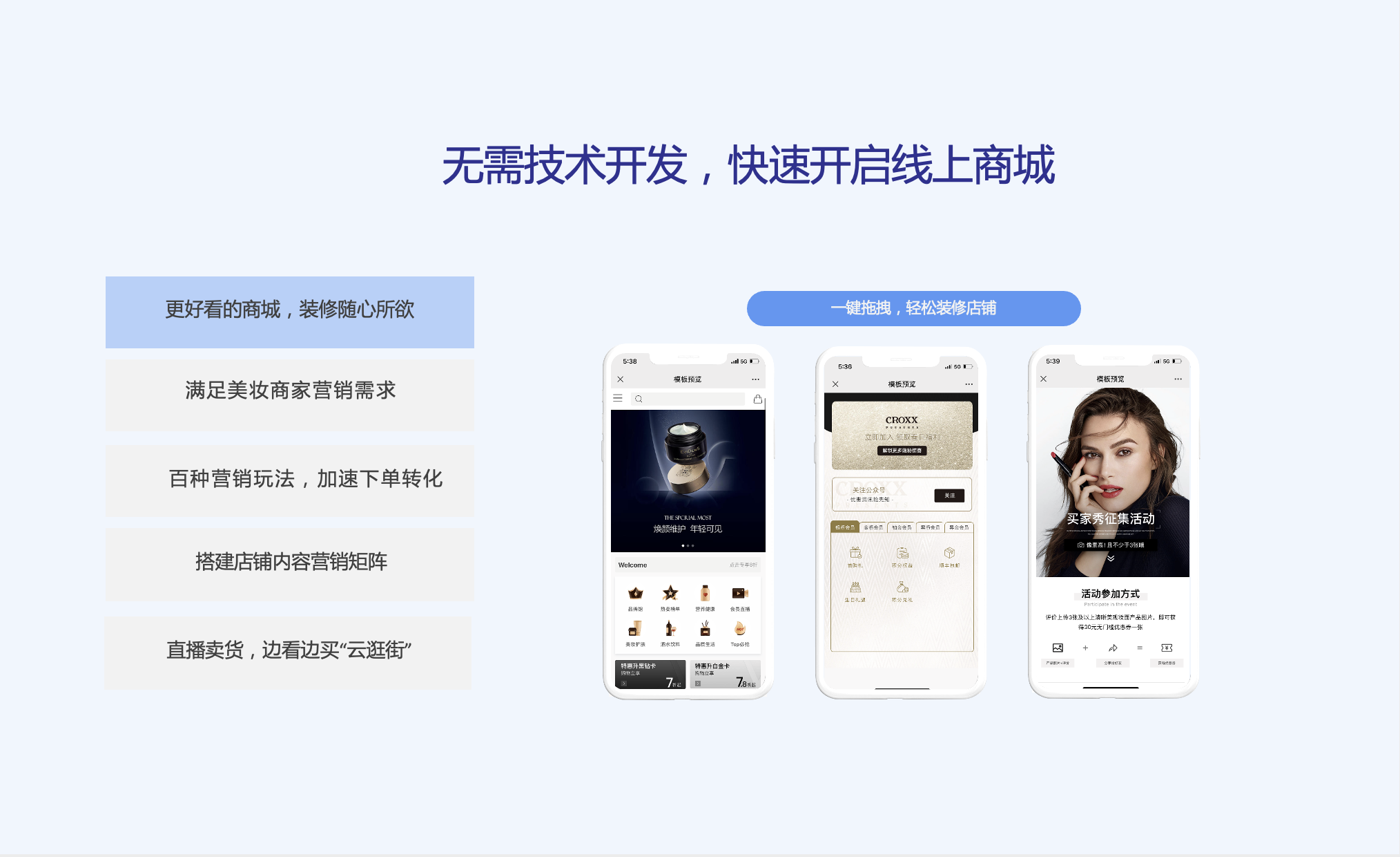 无需技术开发，快速开启线上商城