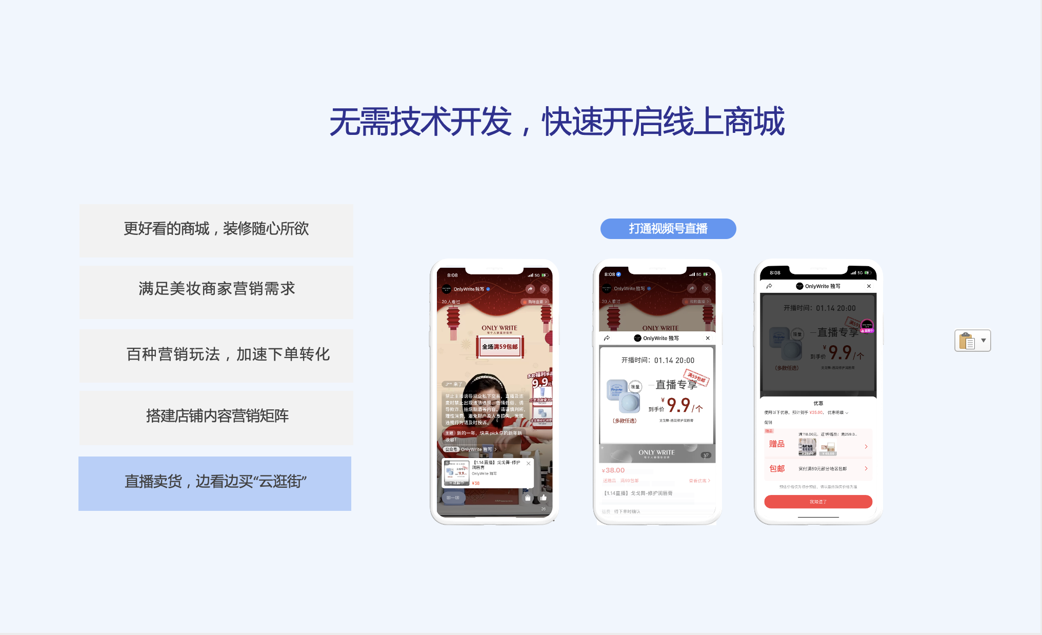 无需技术开发，快速开启线上商城