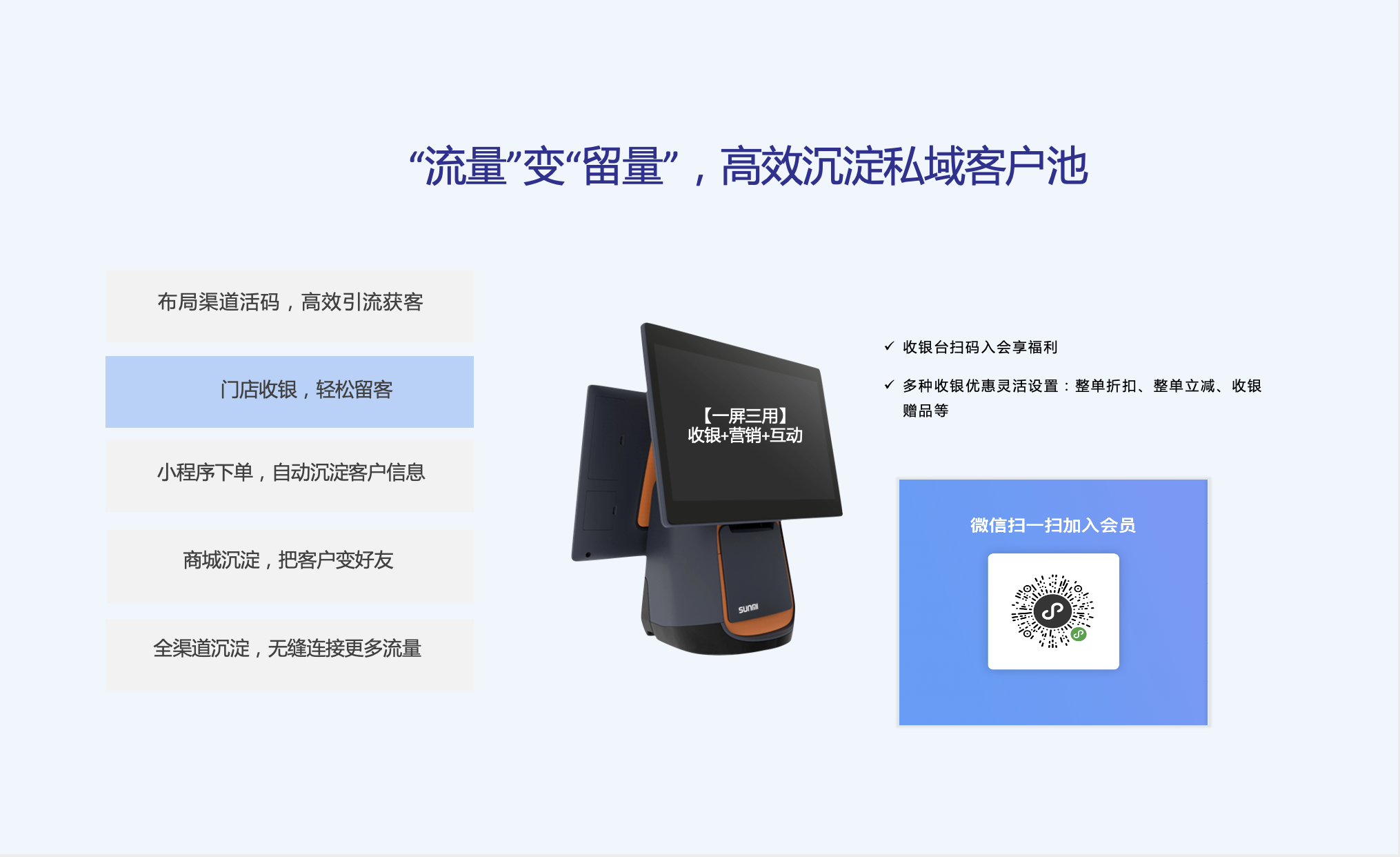 智能化门店收银系统，轻松留客