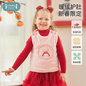【秒杀】ibaby×outlast太空科技恒温抗静电牛奶绒儿童马甲-新春圆领款