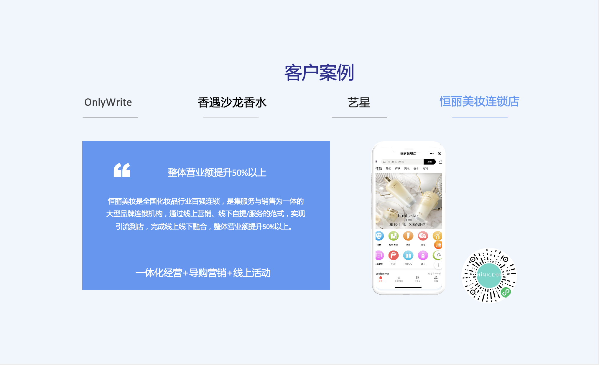 客户案例：恒丽美妆连锁店