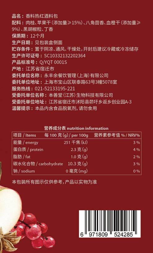 法式经典热红酒香料包  Mulled Wine Spice Bag 60g/盒(2入) 商品图2