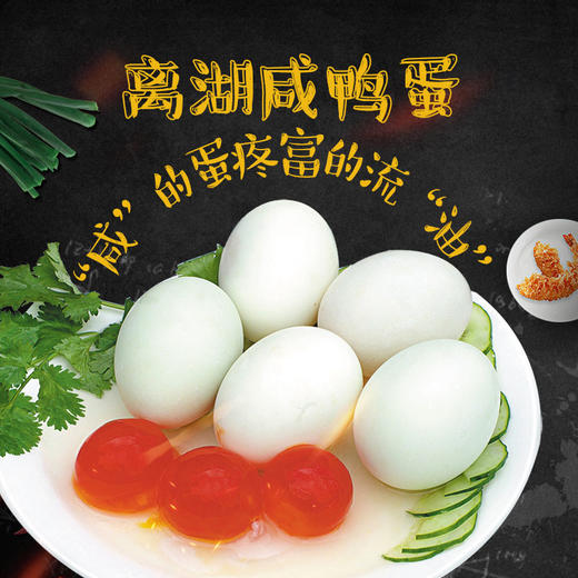 【严选】【黄泥腌制 起沙流油 蛋白细嫩】离湖金黄红咸鸭蛋（生蛋）20枚散装（厂家直发） 商品图0