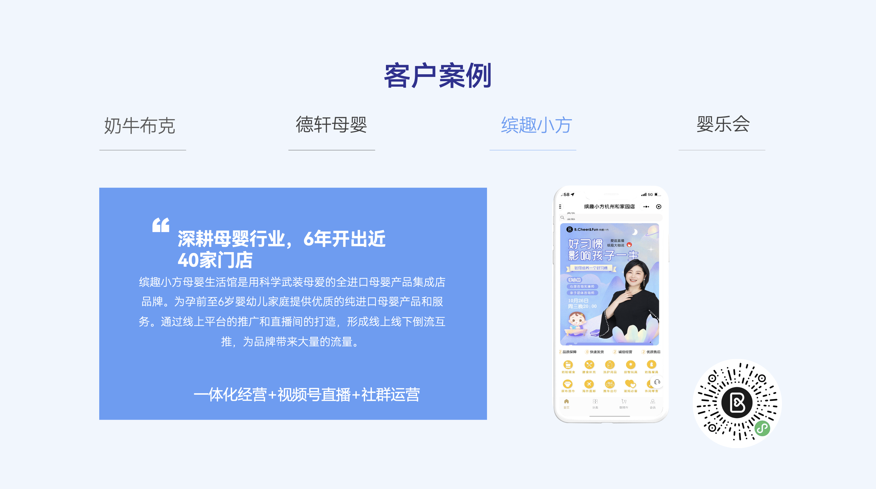 客户案例：缤趣小方