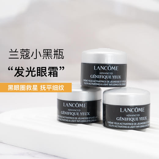 兰蔻新版小黑瓶发光眼霜5ml 小样肌底精华提亮眼周淡化细纹黑眼圈 商品图1