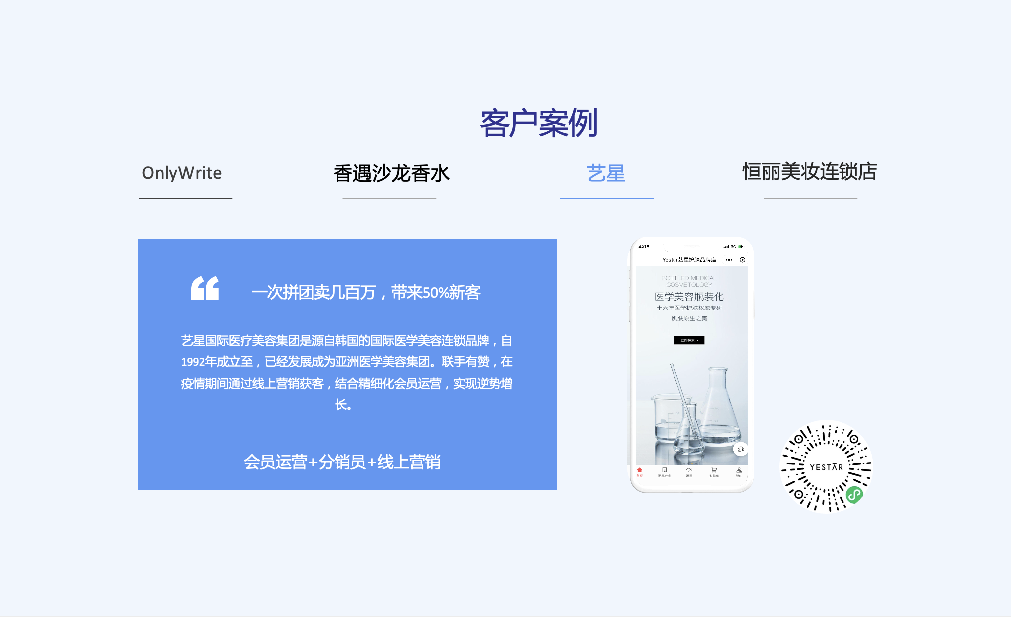 客户案例：艺星