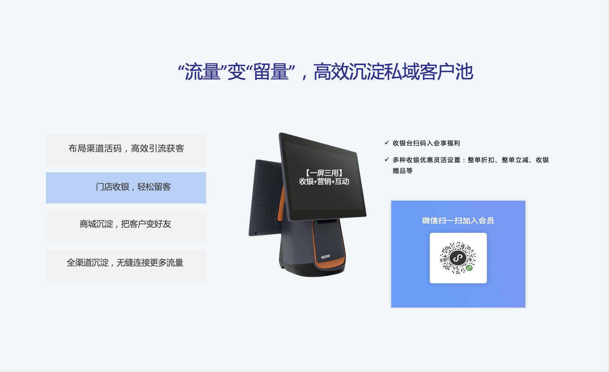 智能化门店收银系统，轻松留客