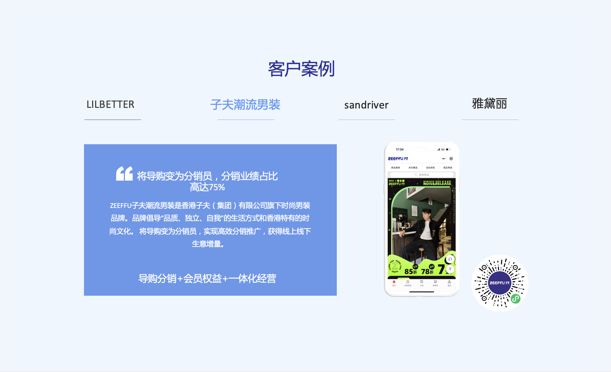 商家案例2：子夫潮流男装