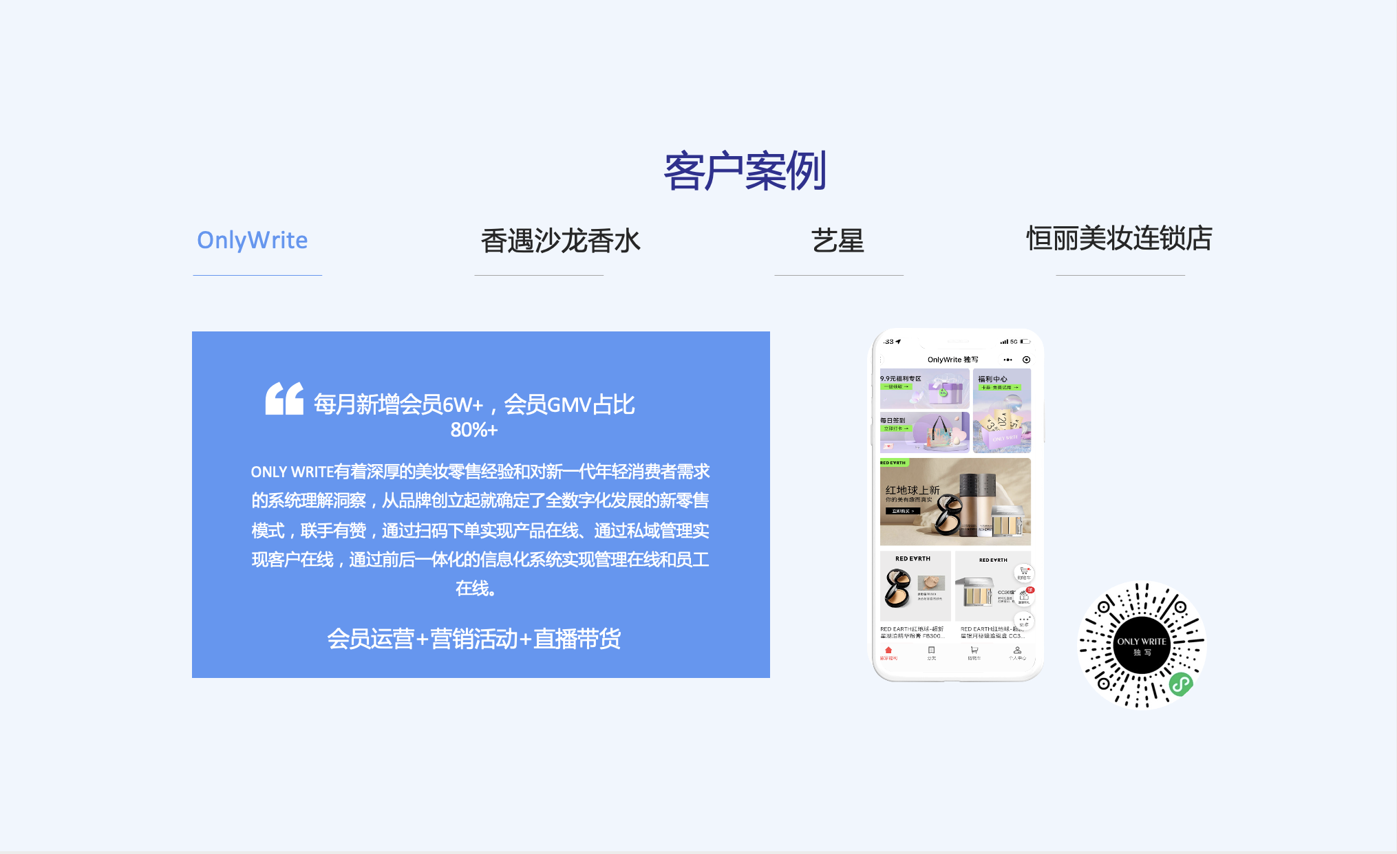 客户案例：OnlyWrite