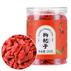 【积分兑换商品】枸杞子 250g/罐 商品缩略图0