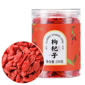 【积分兑换商品】枸杞子 250g/罐