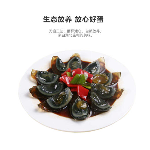 【严选】离湖松花皮蛋 20枚散装（厂家直发） 商品图1