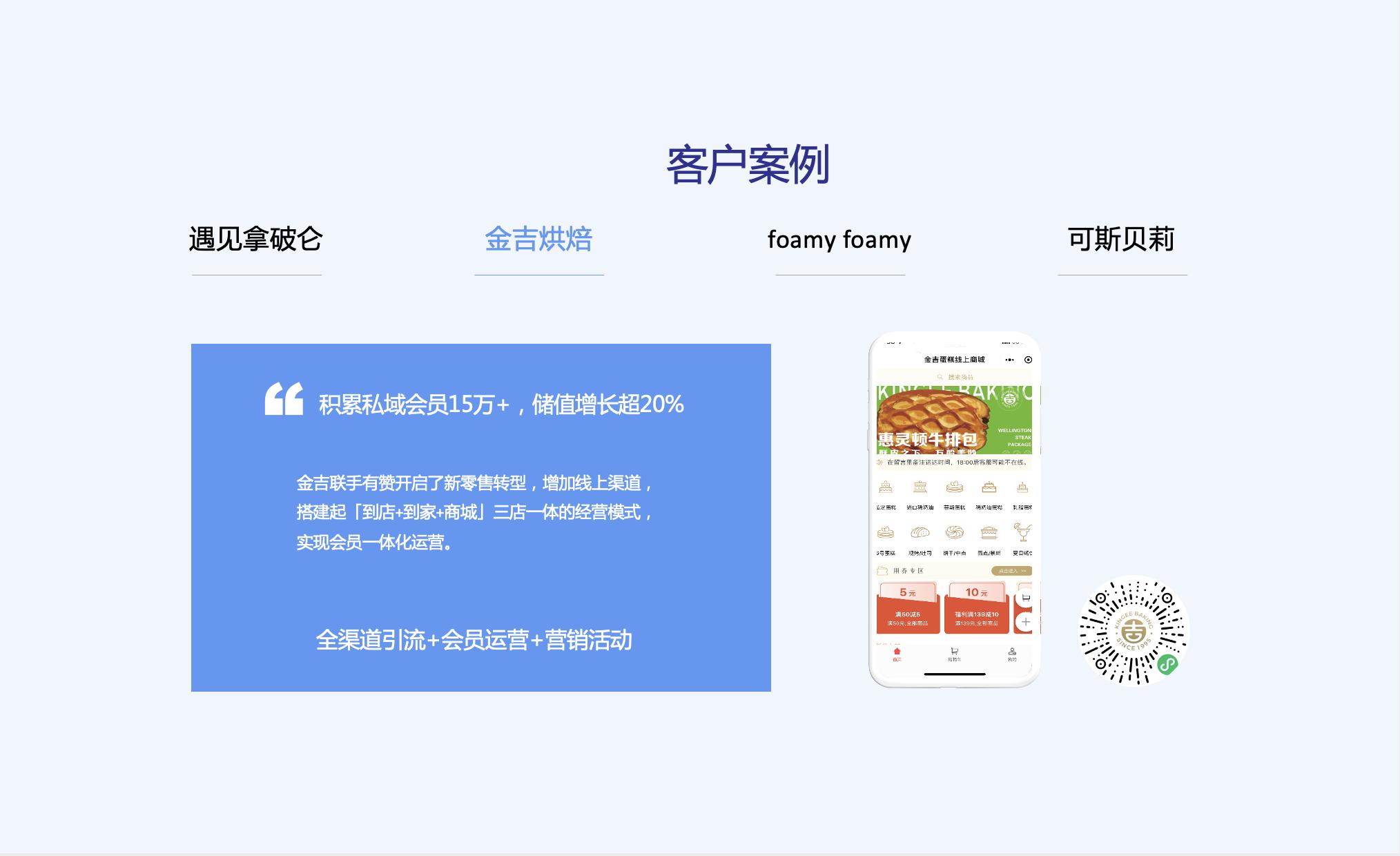 商家案例2:金吉烘焙