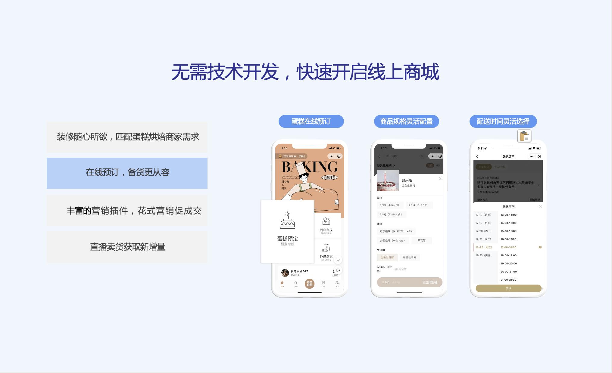 在线预订,备货更从容