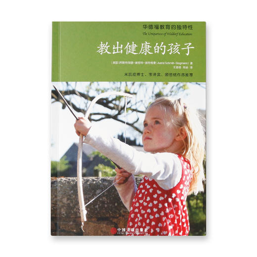 华德福小镇《教出健康的孩子》内在成长指南教育即疗愈简体版 商品图0