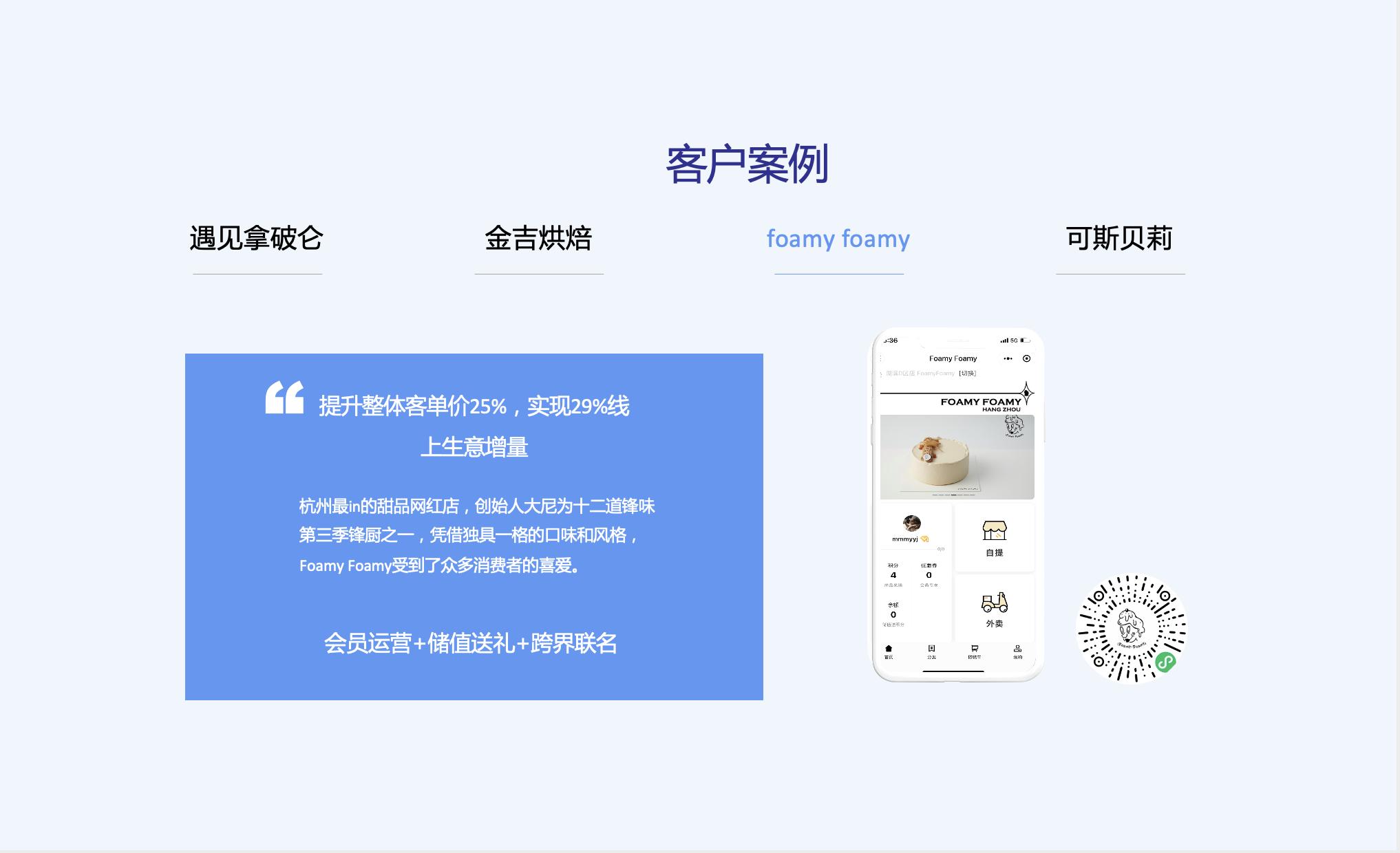 商家案例3:foamy foamy