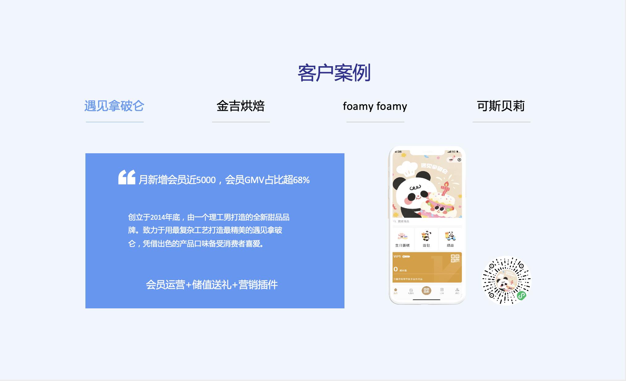 商家案例1:遇见拿破仑