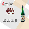参考系认可啤酒（2019） 商品缩略图0